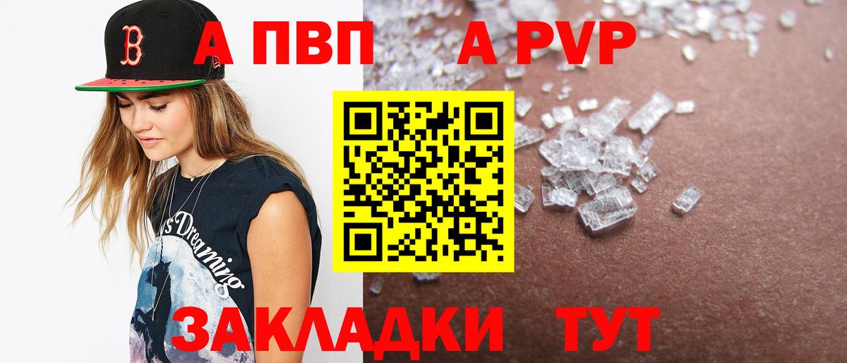 Alfa_PVP Crystall Каменка
