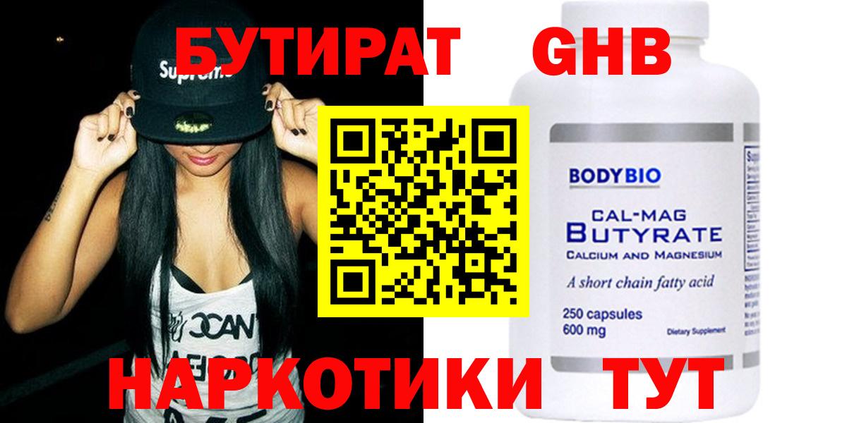 БУТИРАТ 99%  Вход с VPN  Каменка 