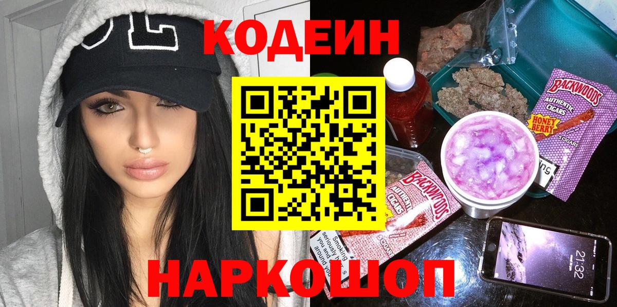 Кодеиновый сироп Lean Purple Drank  Вход с VPN  Каменка 