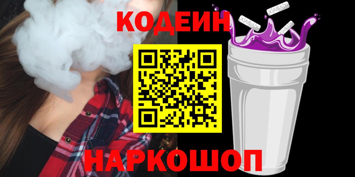 Codein Purple Drank Каменка