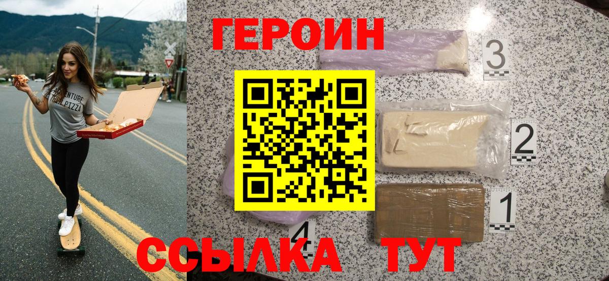 Героин Heroin Каменка