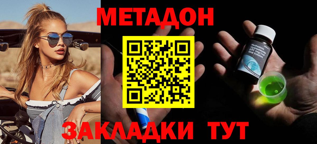 Метадон methadone Каменка